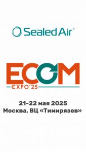 Приглашение на выставку ЭКОМ 2025